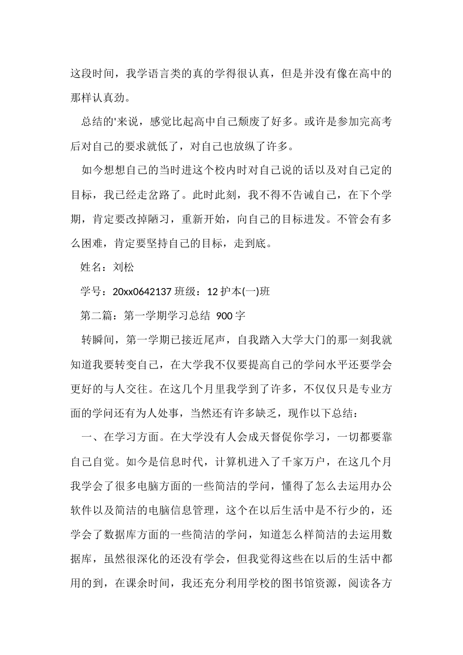 第一学期学习总结2篇_第2页