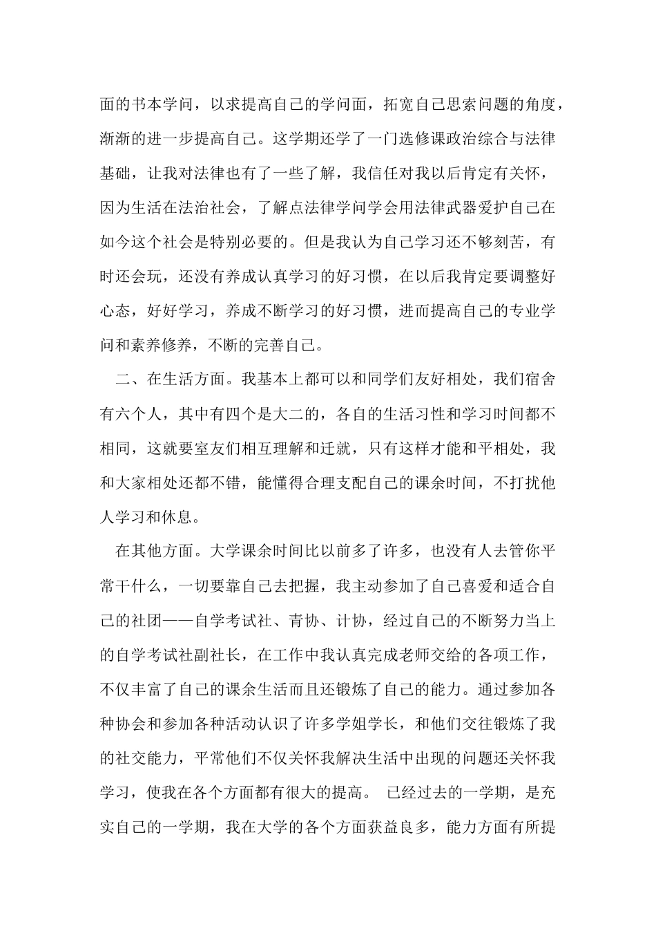 第一学期学习总结2篇_第3页