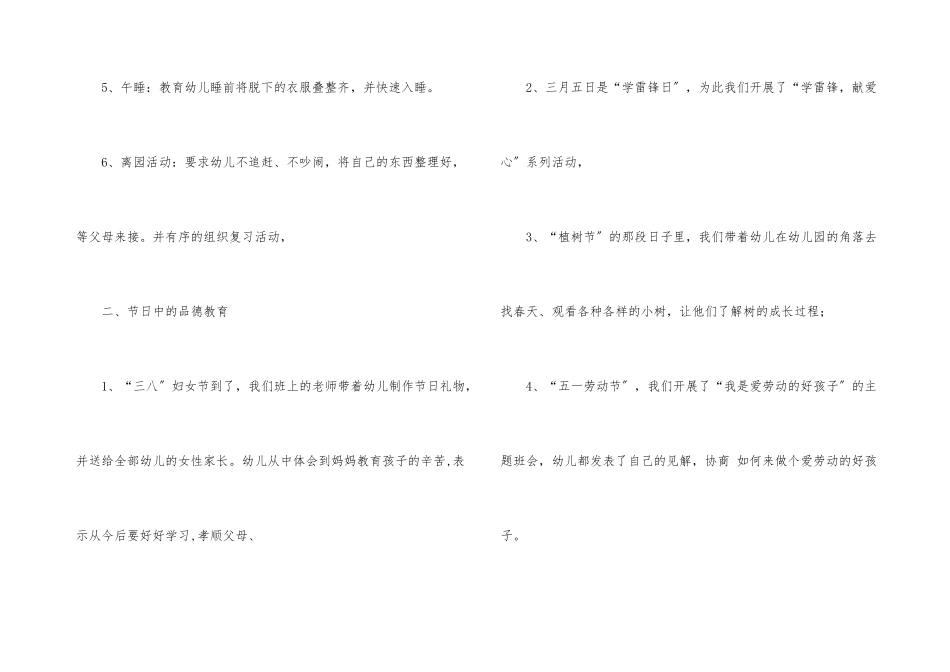 第一学期大班德育工作总结_第3页