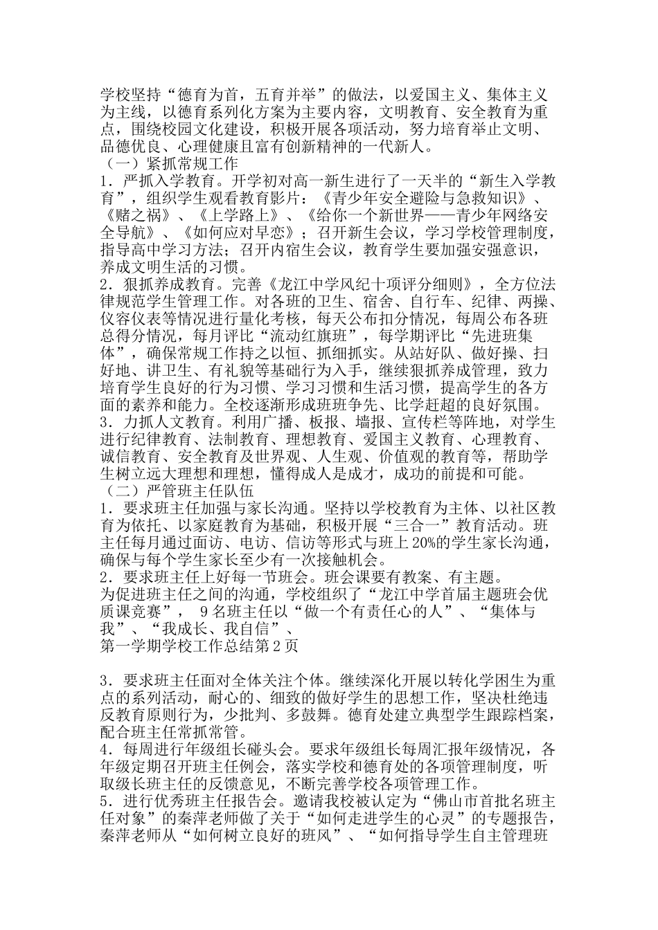 第一学期学校工作总结-精品范文资料_第2页