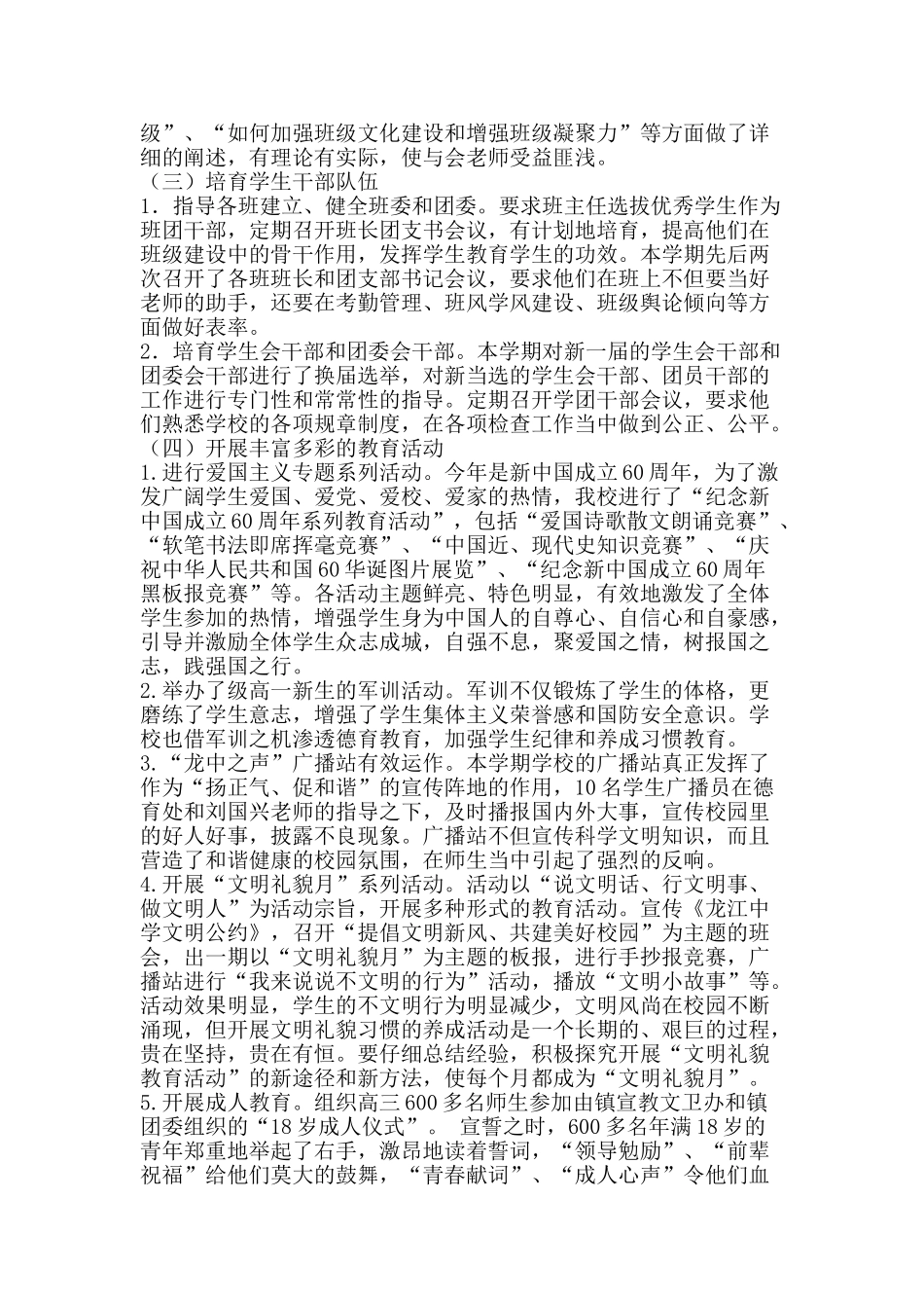 第一学期学校工作总结-精品范文资料_第3页