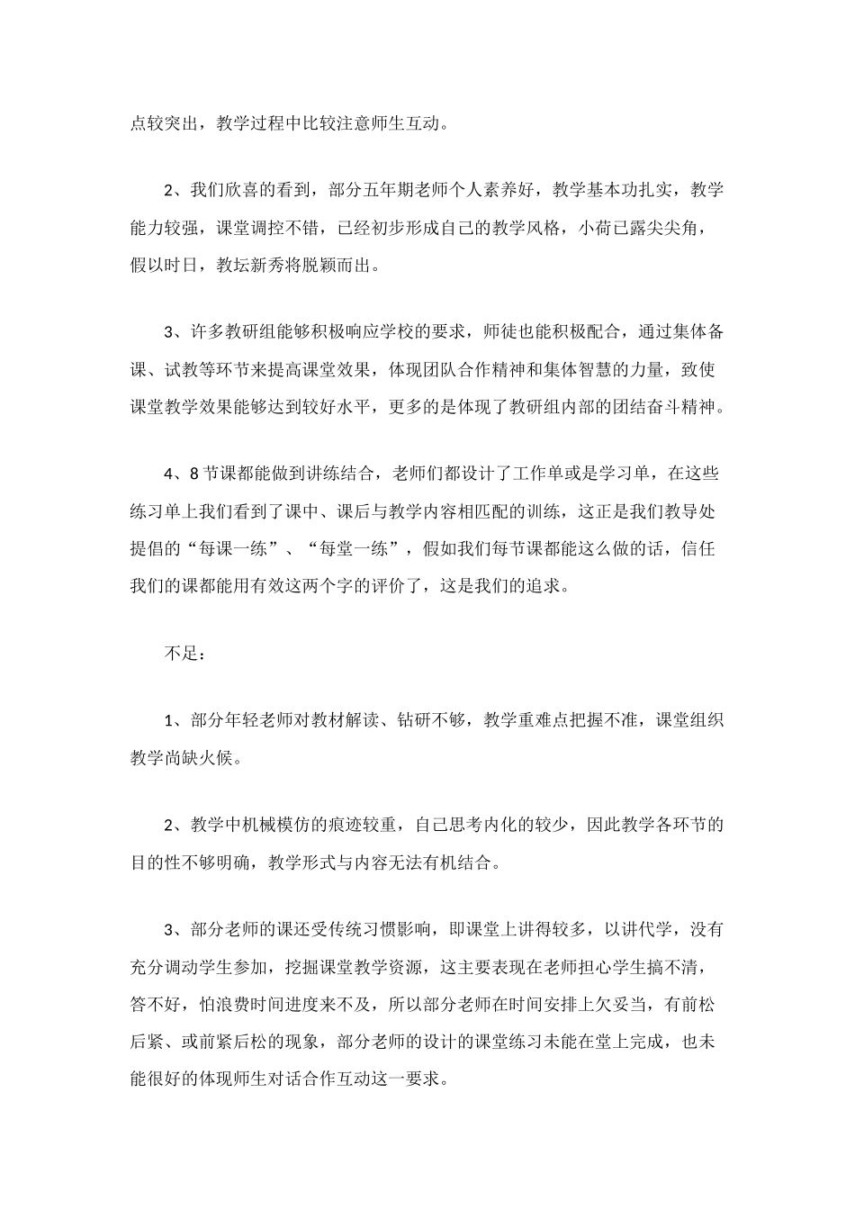 第一学期学校五年期教师考评工作总结_第2页