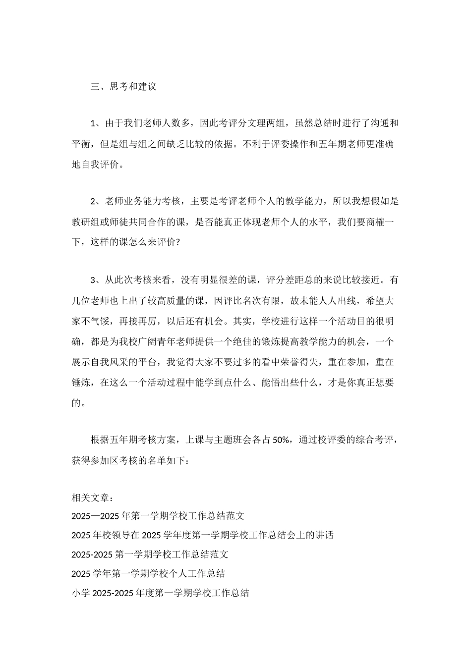 第一学期学校五年期教师考评工作总结_第3页