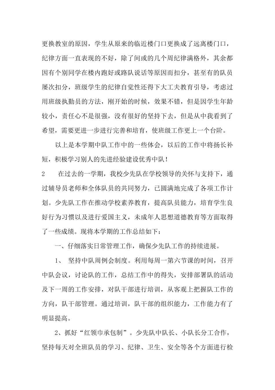 第一学期学校少先队工作总结_第2页