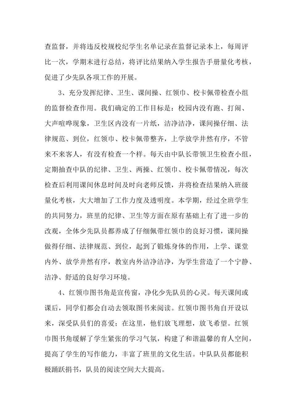 第一学期学校少先队工作总结_第3页