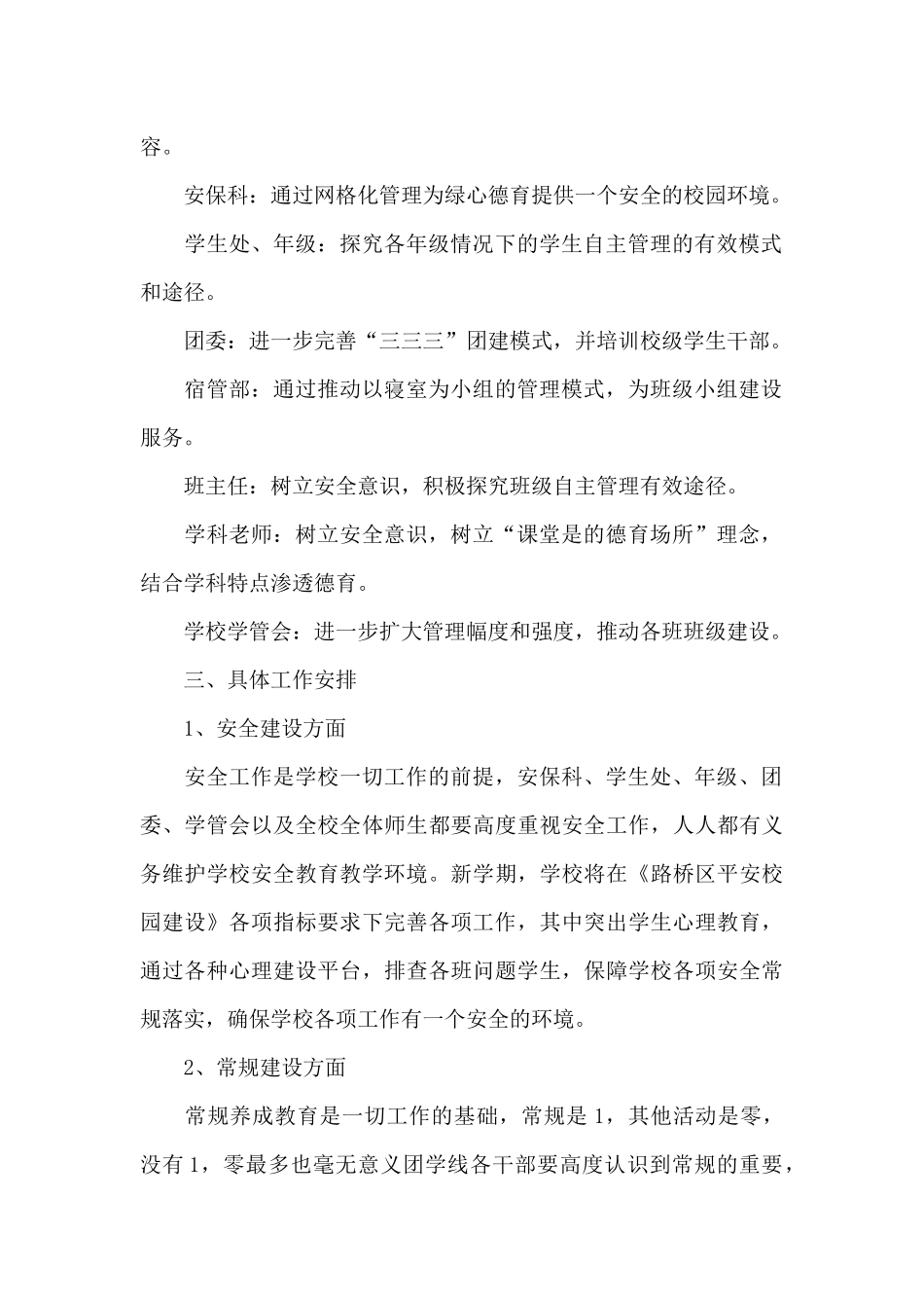 第一学期学校德育工作计划_第2页