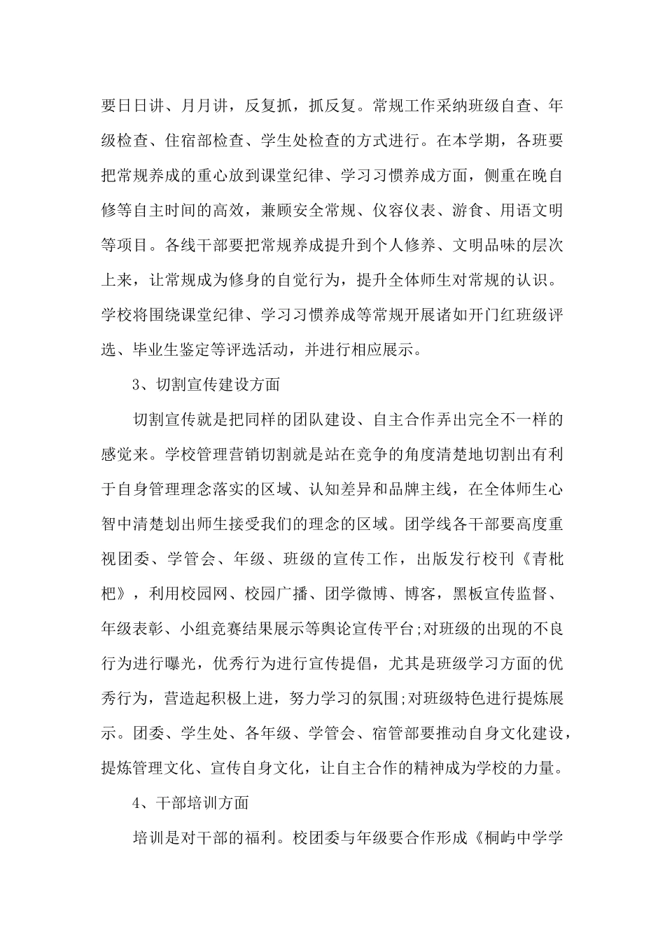 第一学期学校德育工作计划_第3页