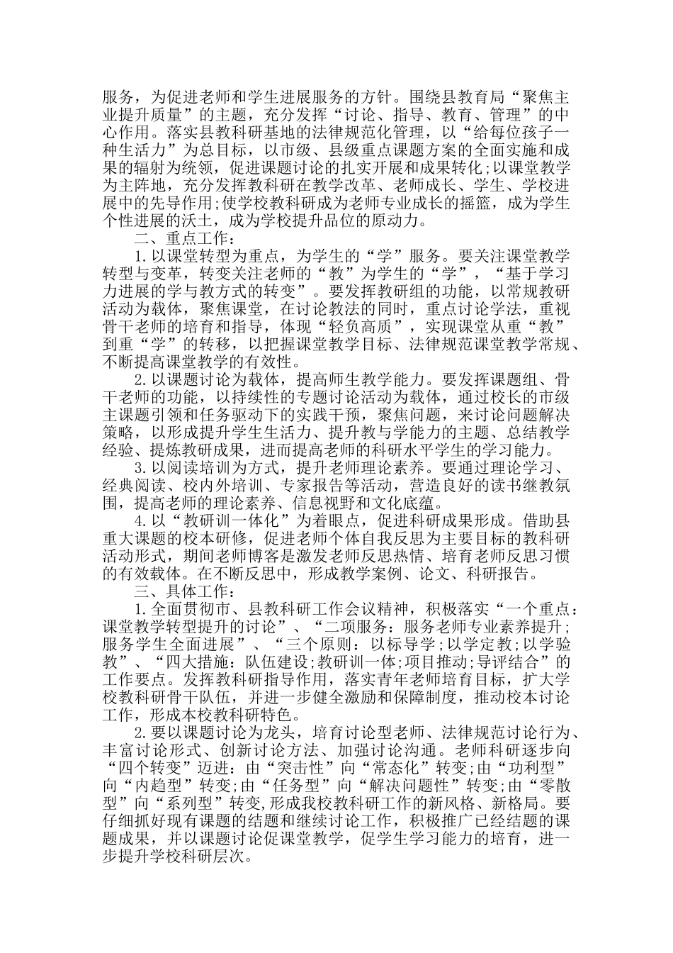 第一学期学校教科研工作计划_第2页