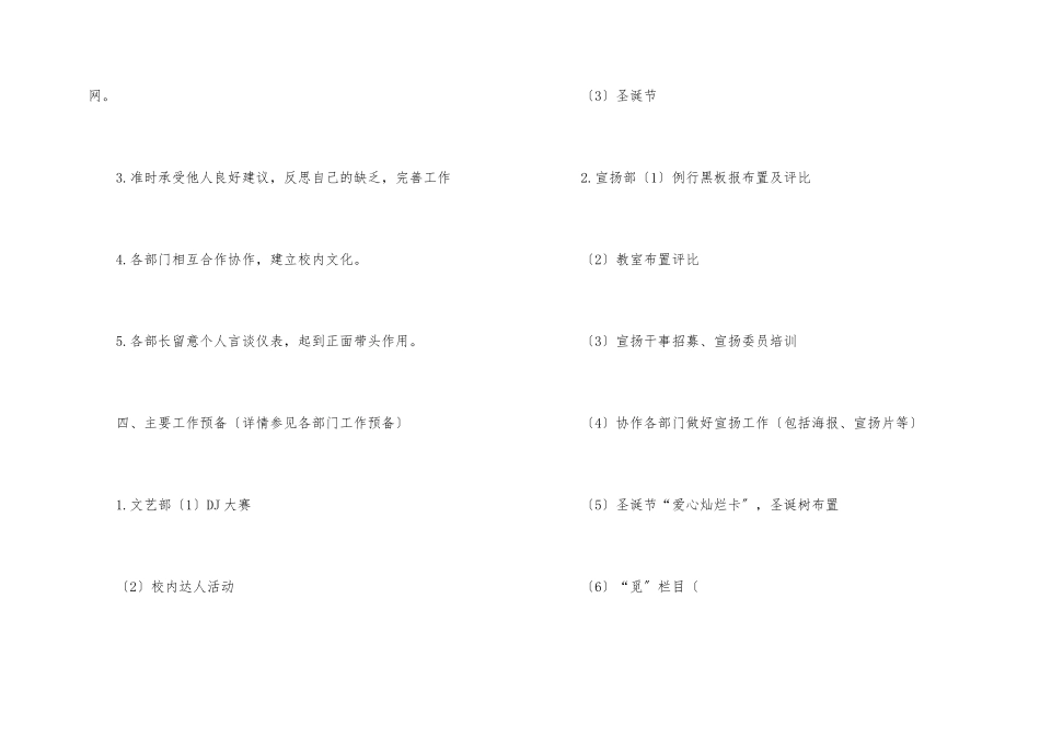 第一学期学生会工作计划_第2页