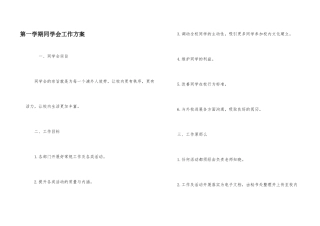 第一学期学生会工作计划