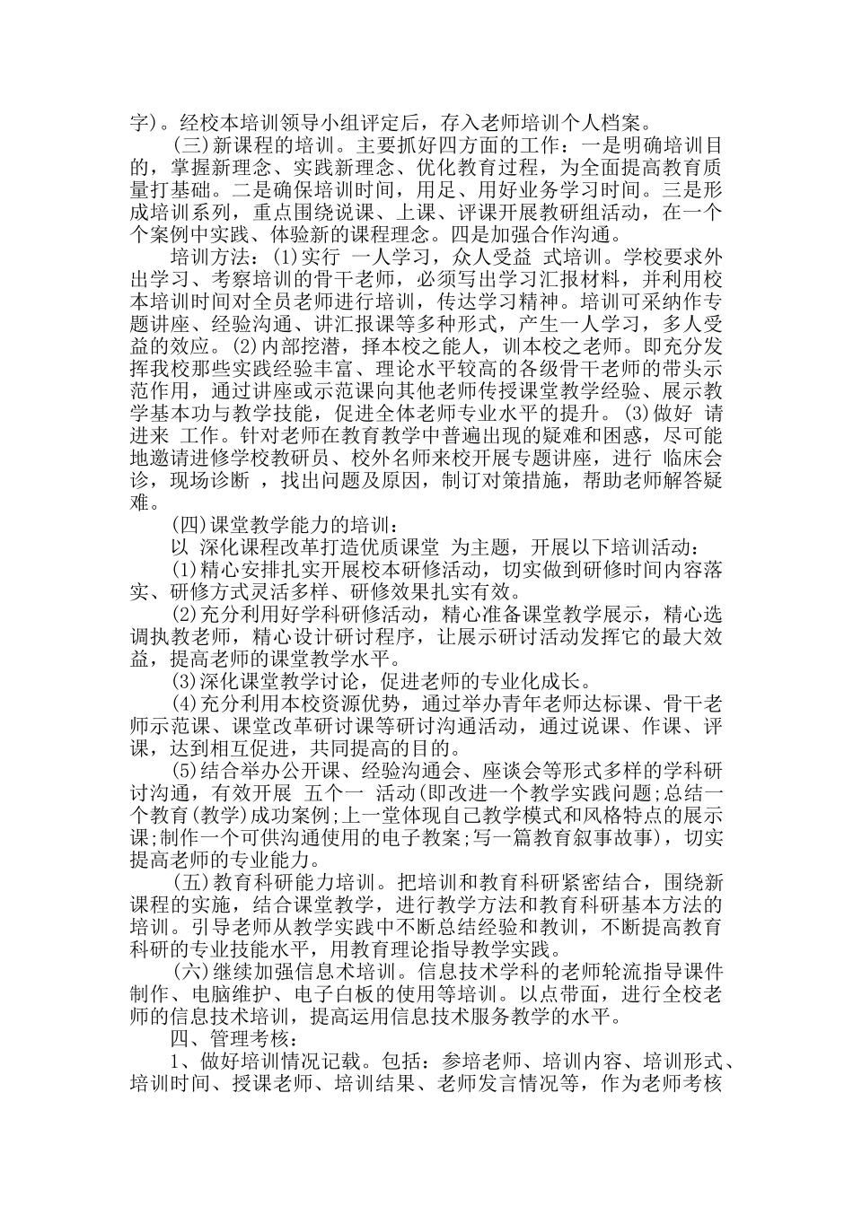 第一学期学校校本培训工作计划精选多篇_第2页