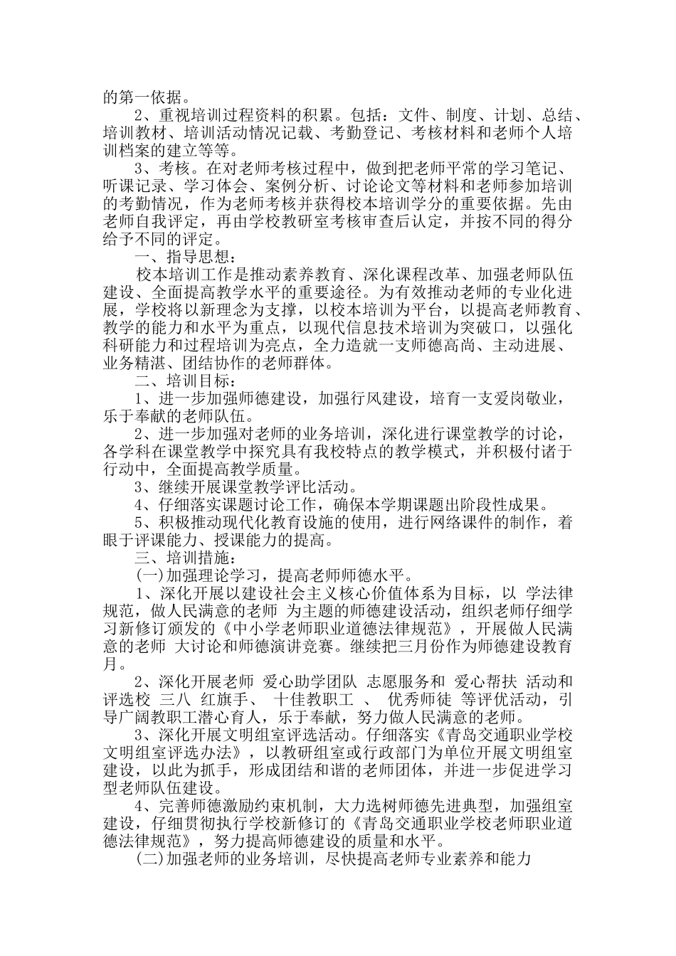 第一学期学校校本培训工作计划精选多篇_第3页