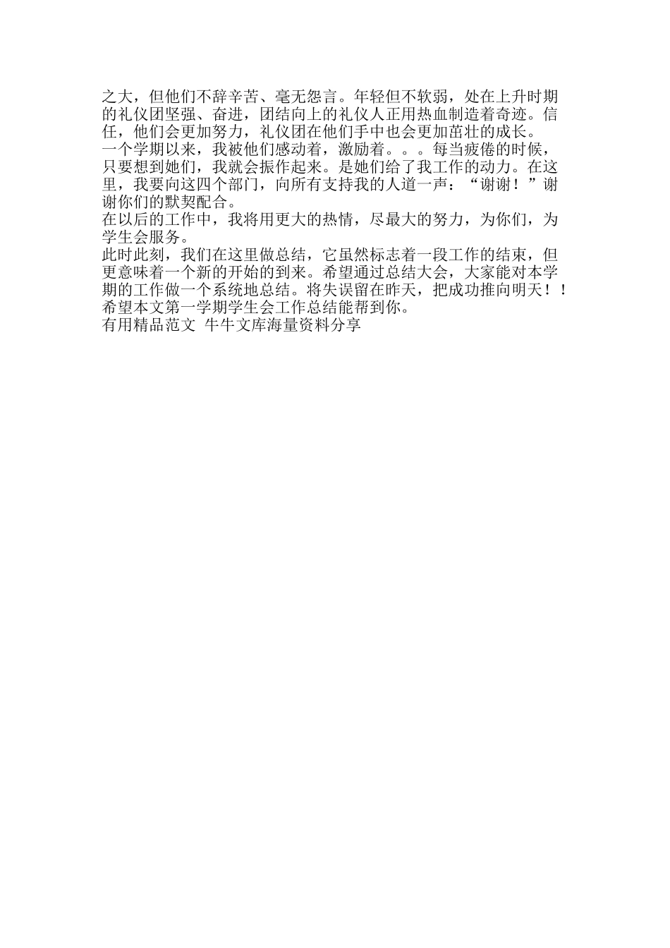 第一学期学生会工作总结-精品范文资料_第2页