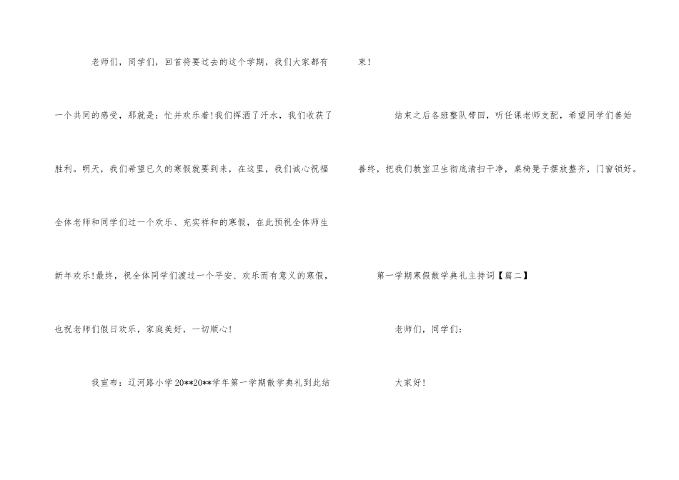 第一学期寒假散学典礼主持词_第3页