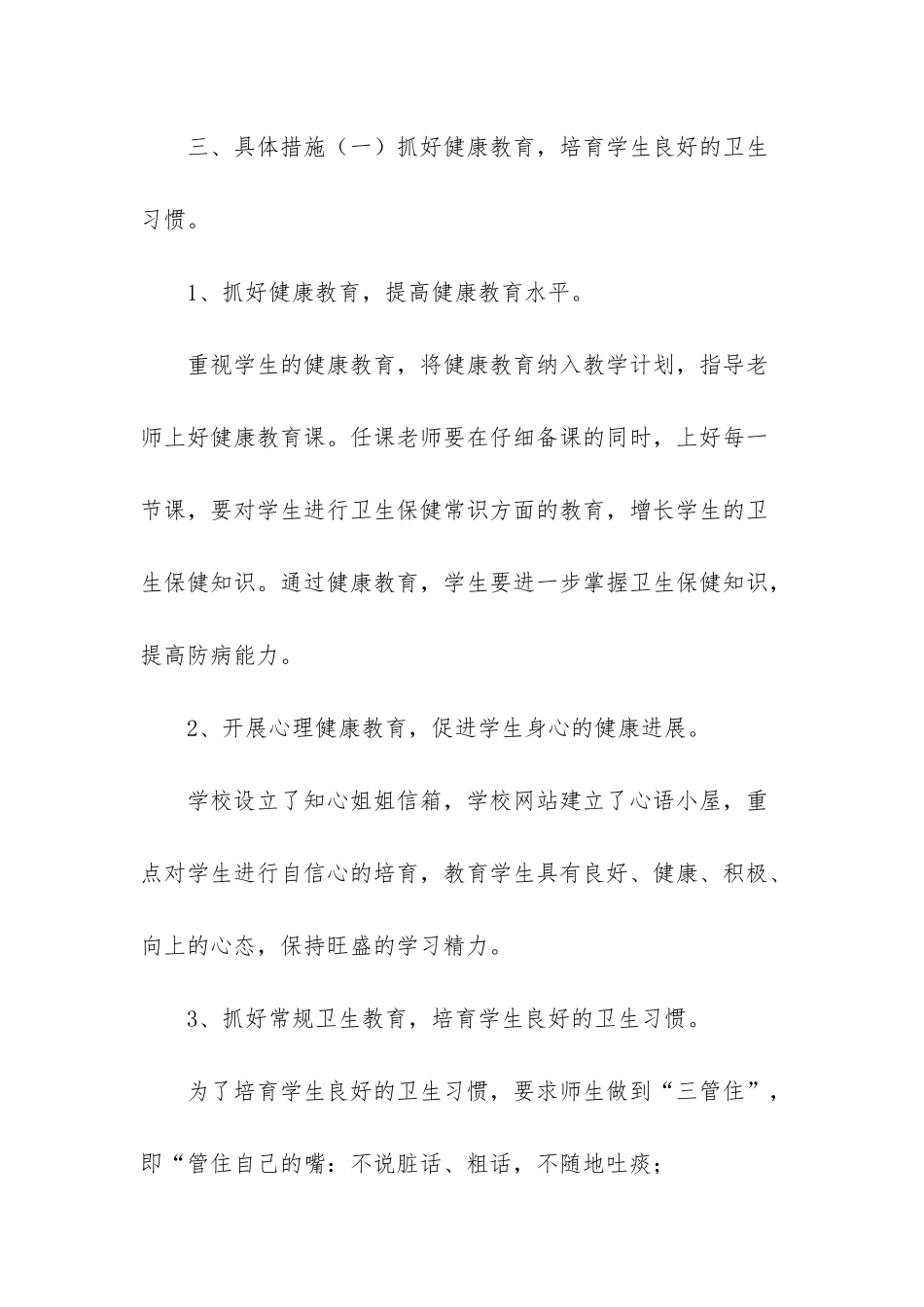 第一学期小学卫生工作计划_第2页