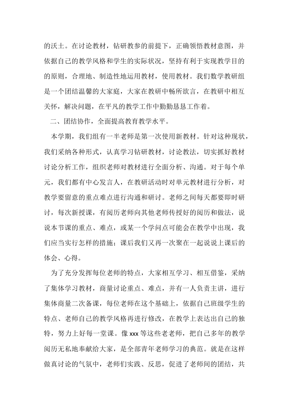 第一学期小学四年级数学工作总结_第2页