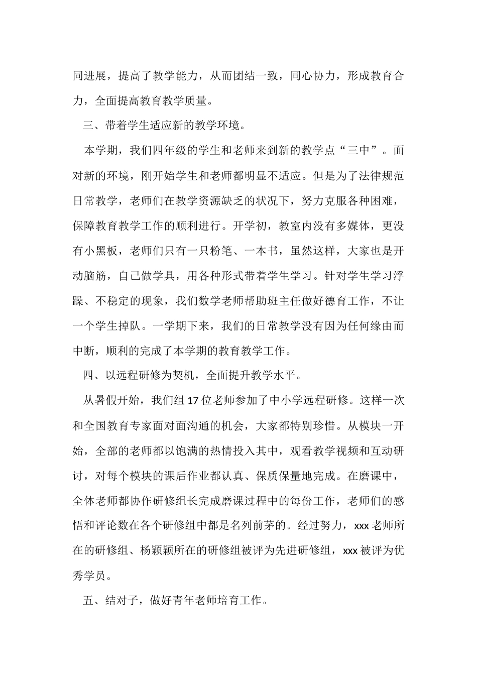 第一学期小学四年级数学工作总结_第3页