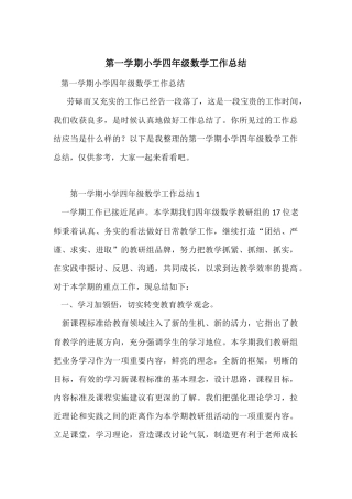 第一学期小学四年级数学工作总结