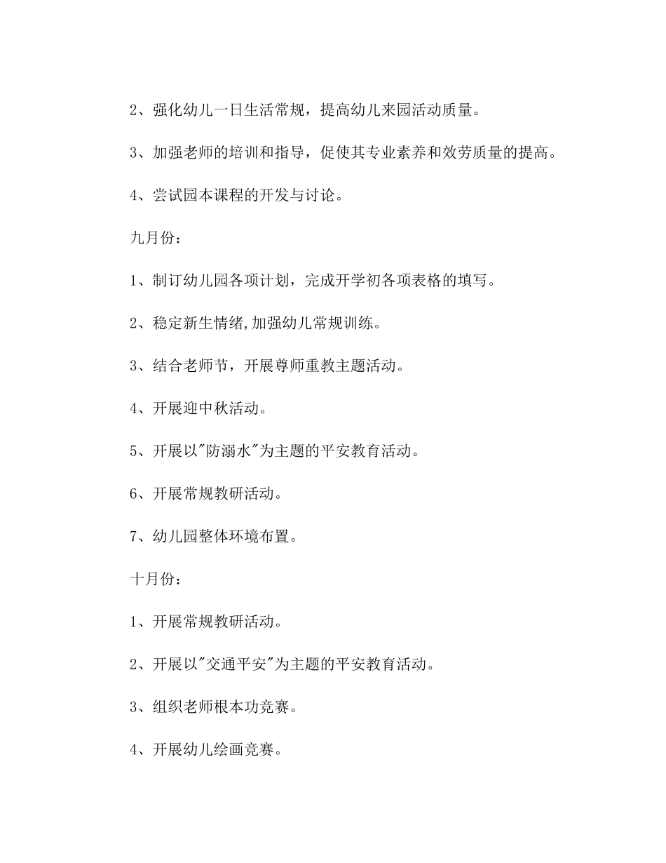 第一学期小班工作参考计划范文_第2页