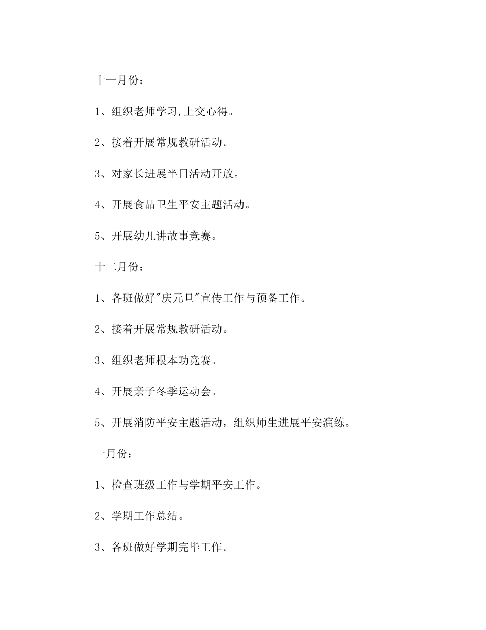 第一学期小班工作参考计划范文_第3页