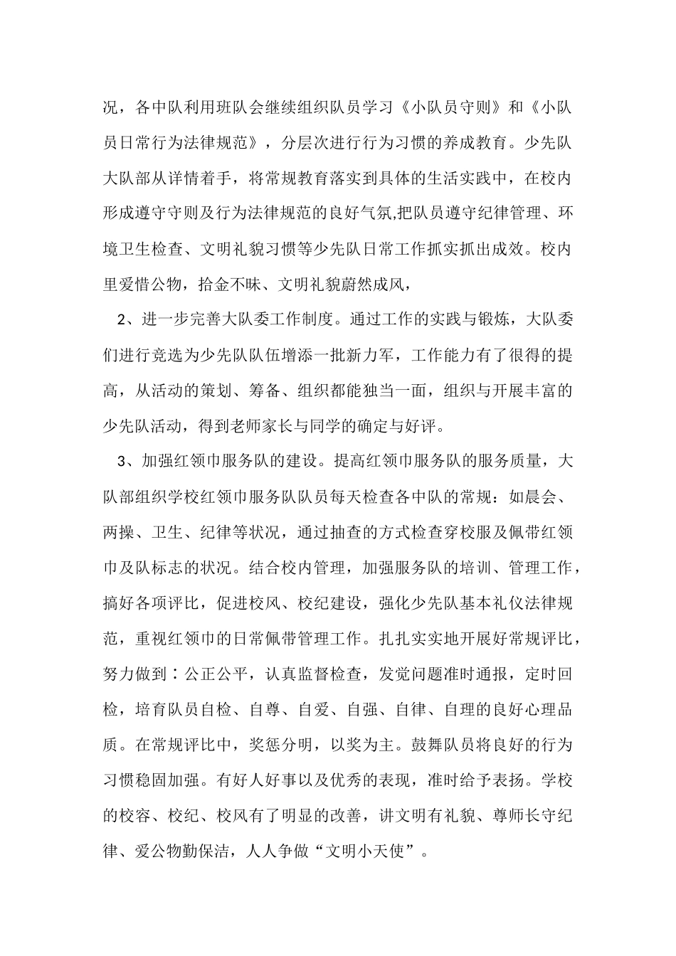 第一学期少先队工作总结_第2页