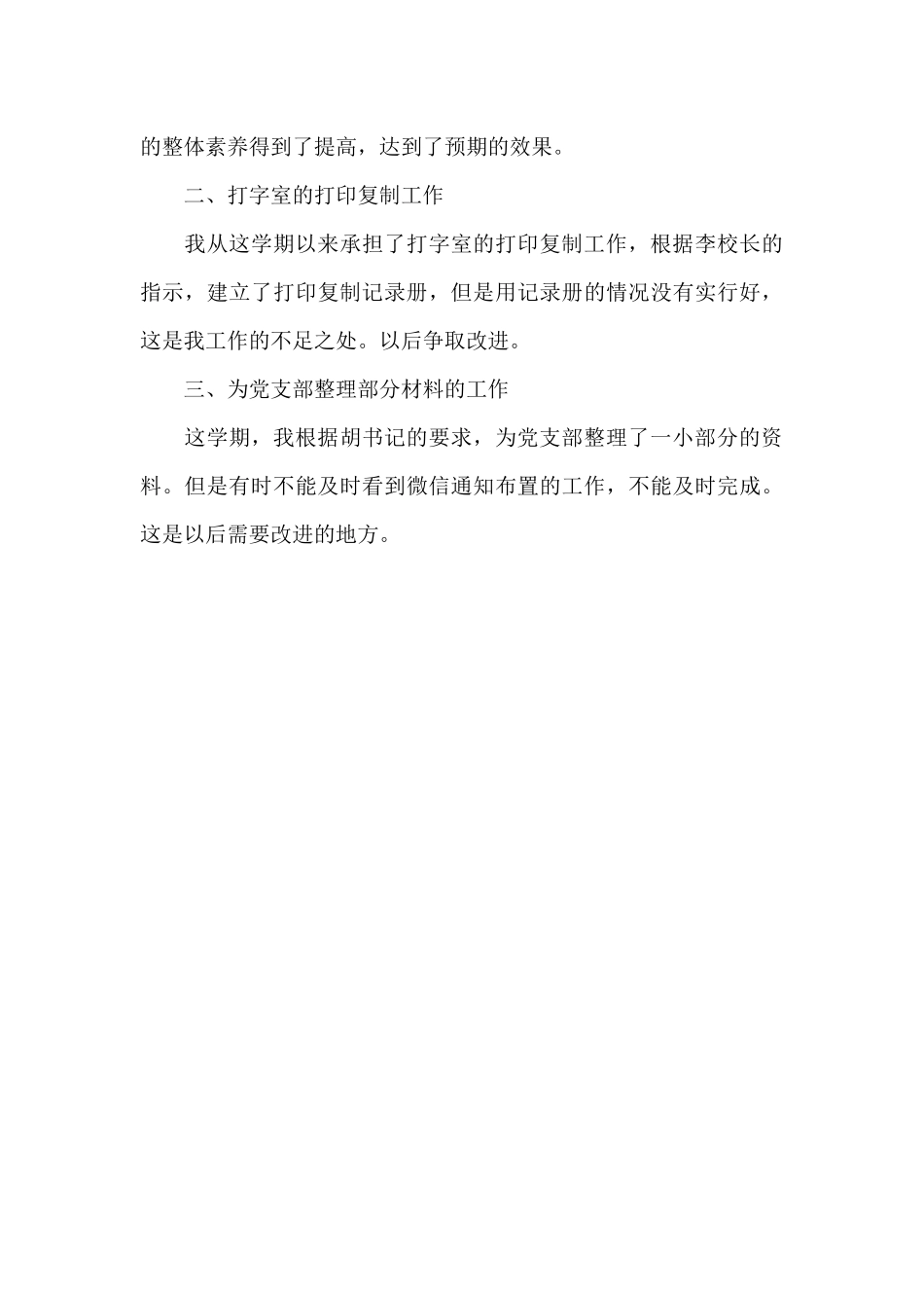 第一学期小学道德与法治教师工作总结_第3页