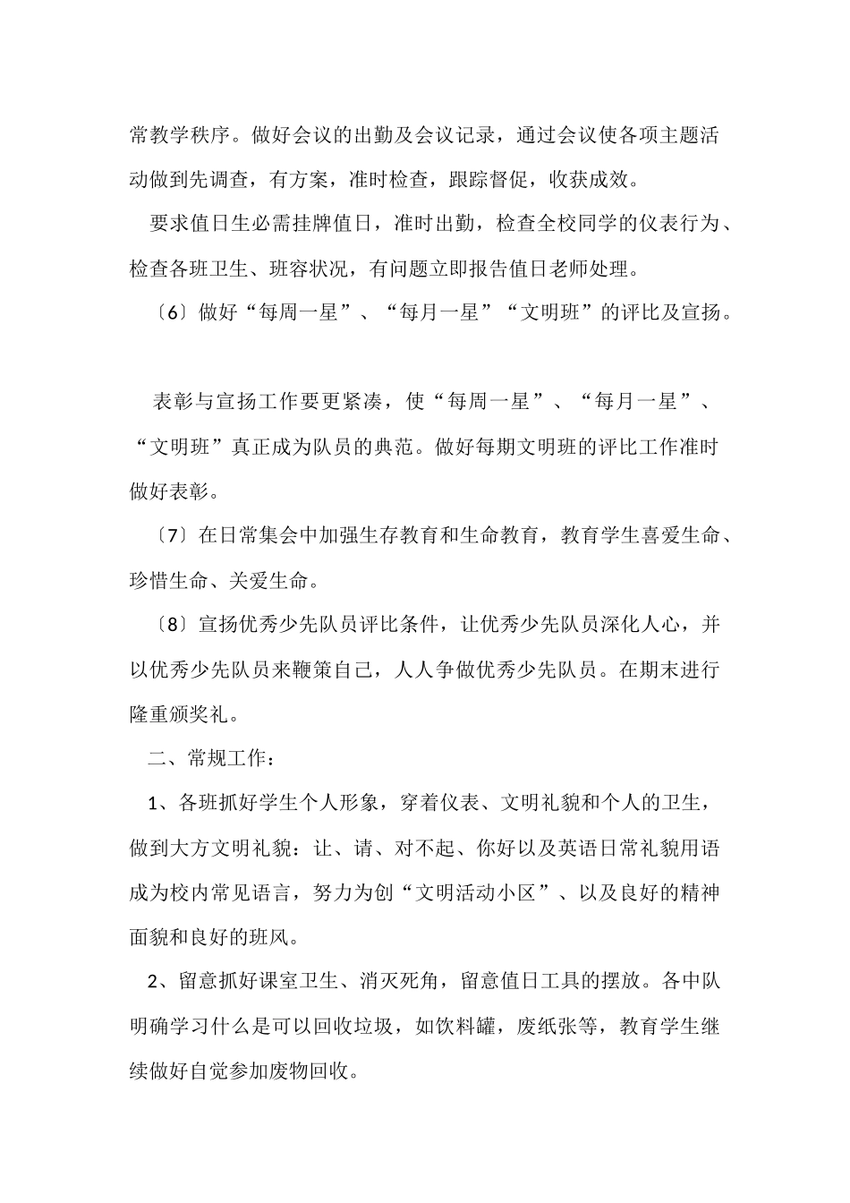 第一学期少先队工作总结-1_第2页