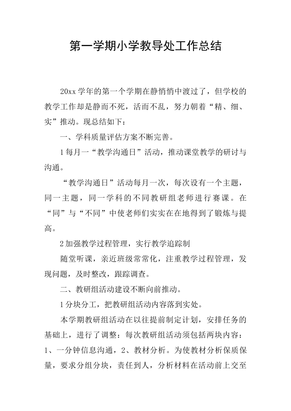 第一学期小学教导处工作总结_第1页