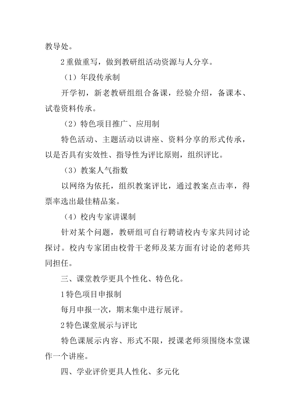 第一学期小学教导处工作总结_第2页