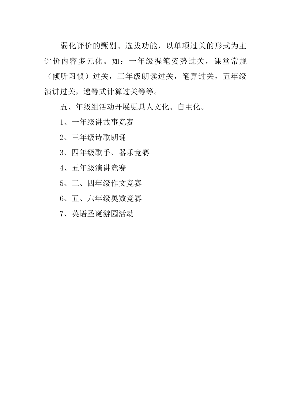 第一学期小学教导处工作总结_第3页
