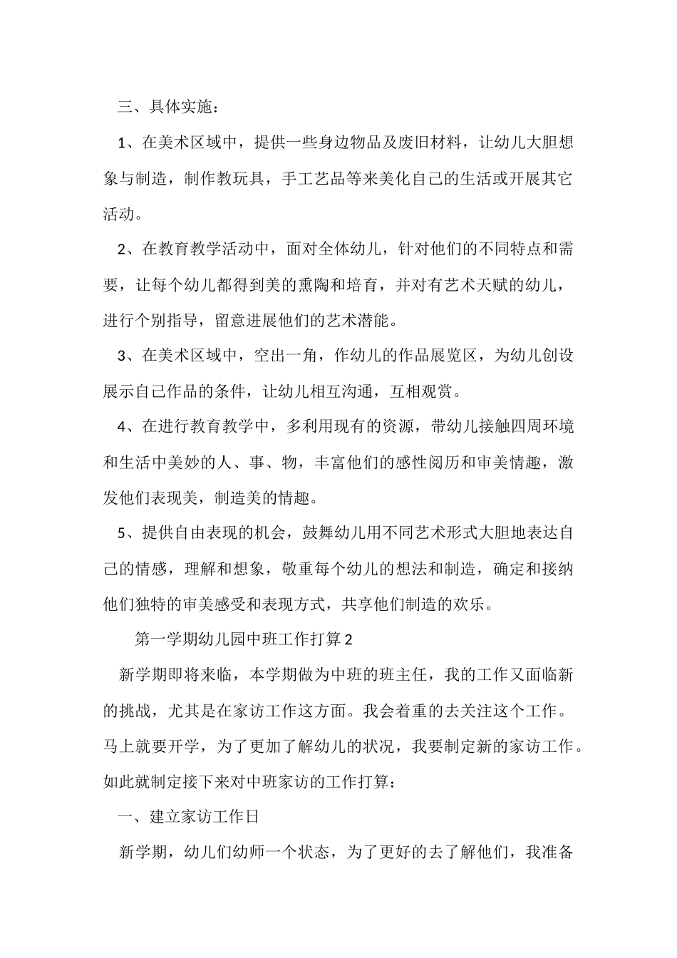 第一学期幼儿园中班工作计划_第2页