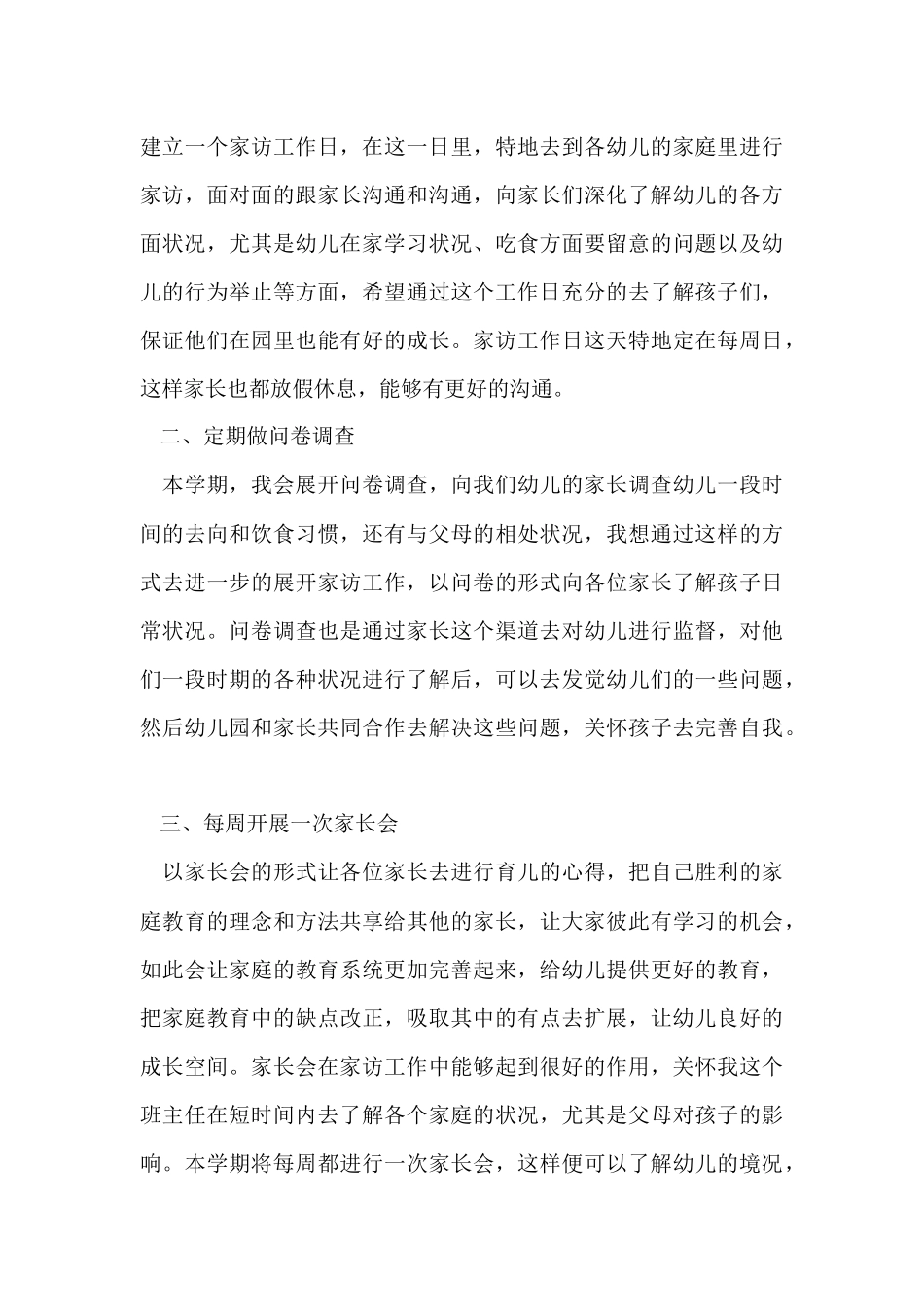 第一学期幼儿园中班工作计划_第3页