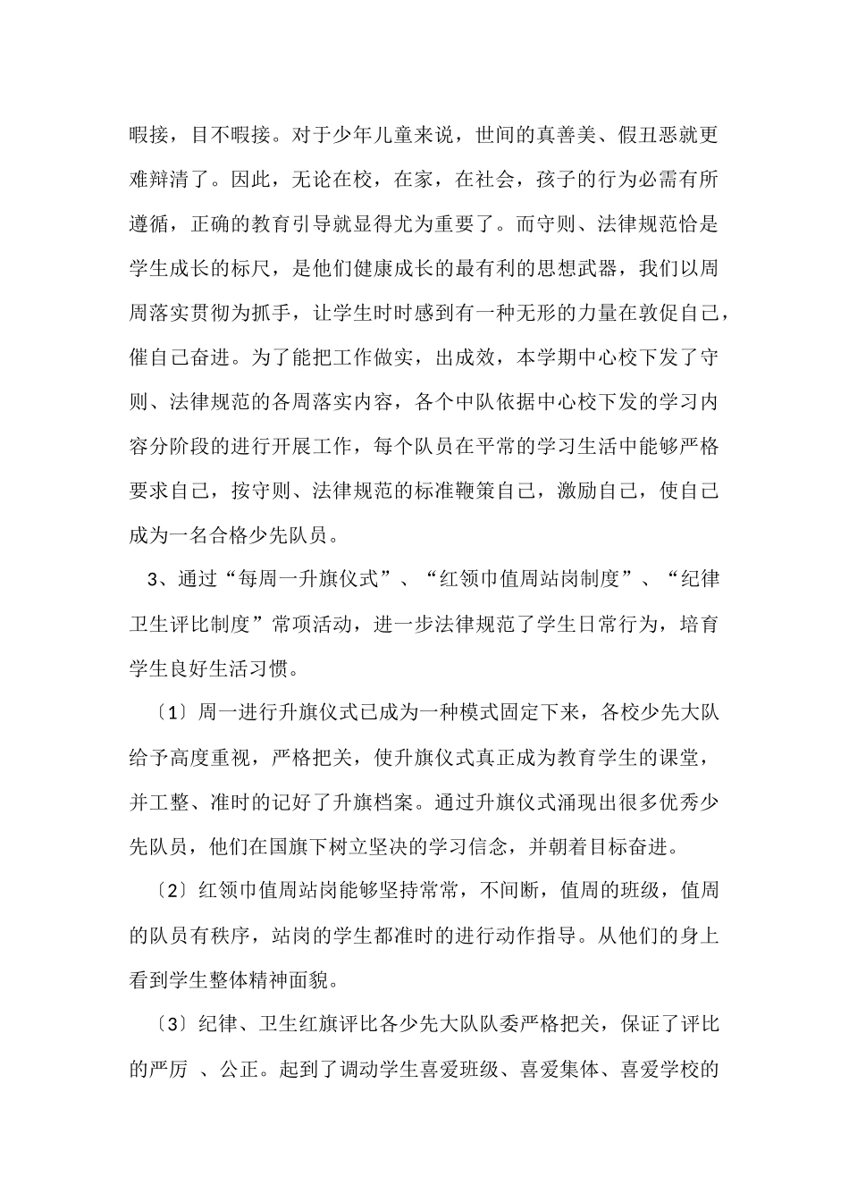 第一学期少先队的工作总结_第2页