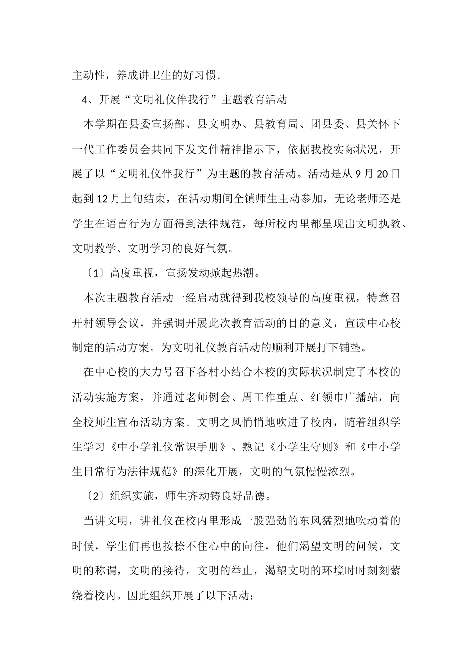 第一学期少先队的工作总结_第3页