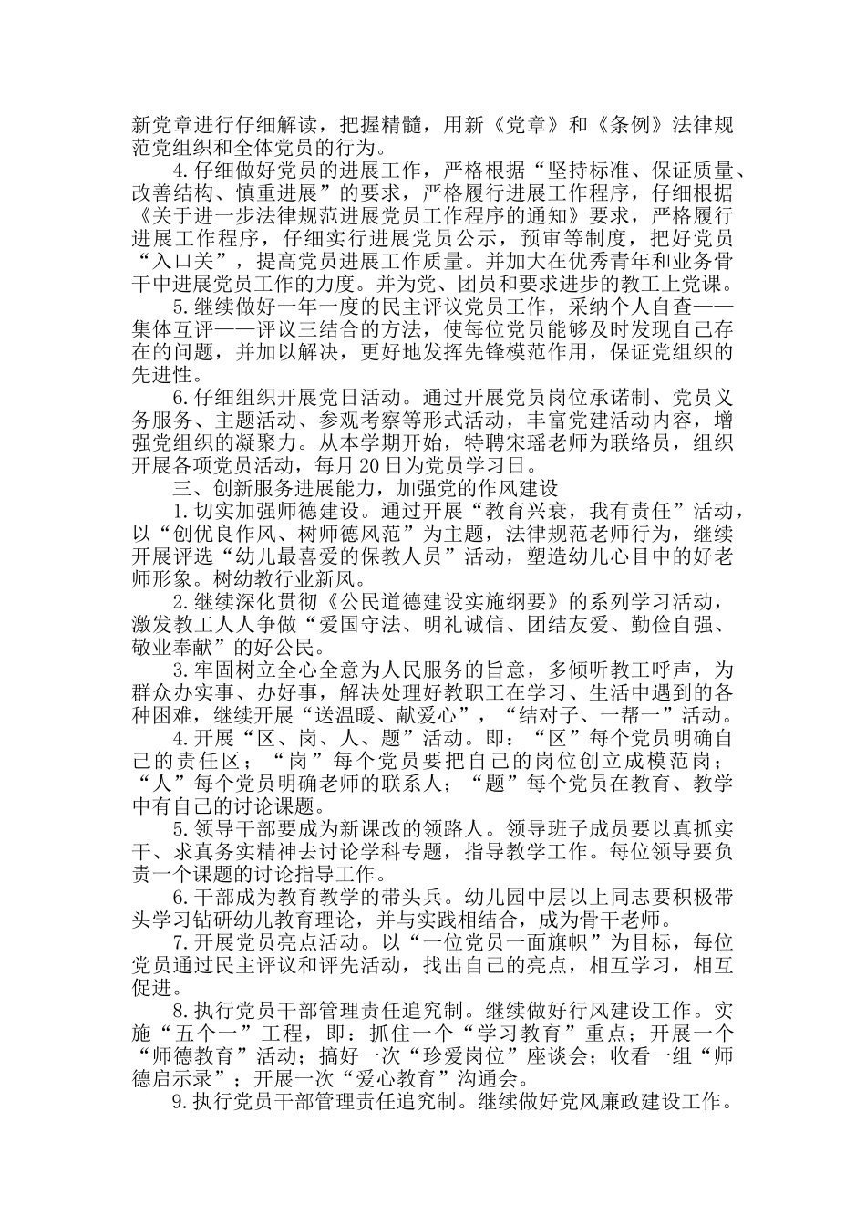第一学期幼儿园党支部工作计划_第2页