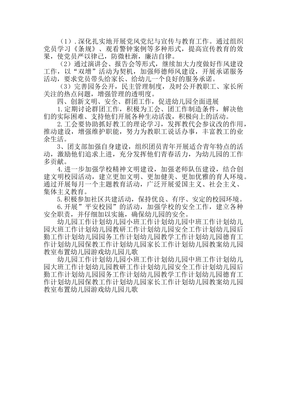 第一学期幼儿园党支部工作计划_第3页