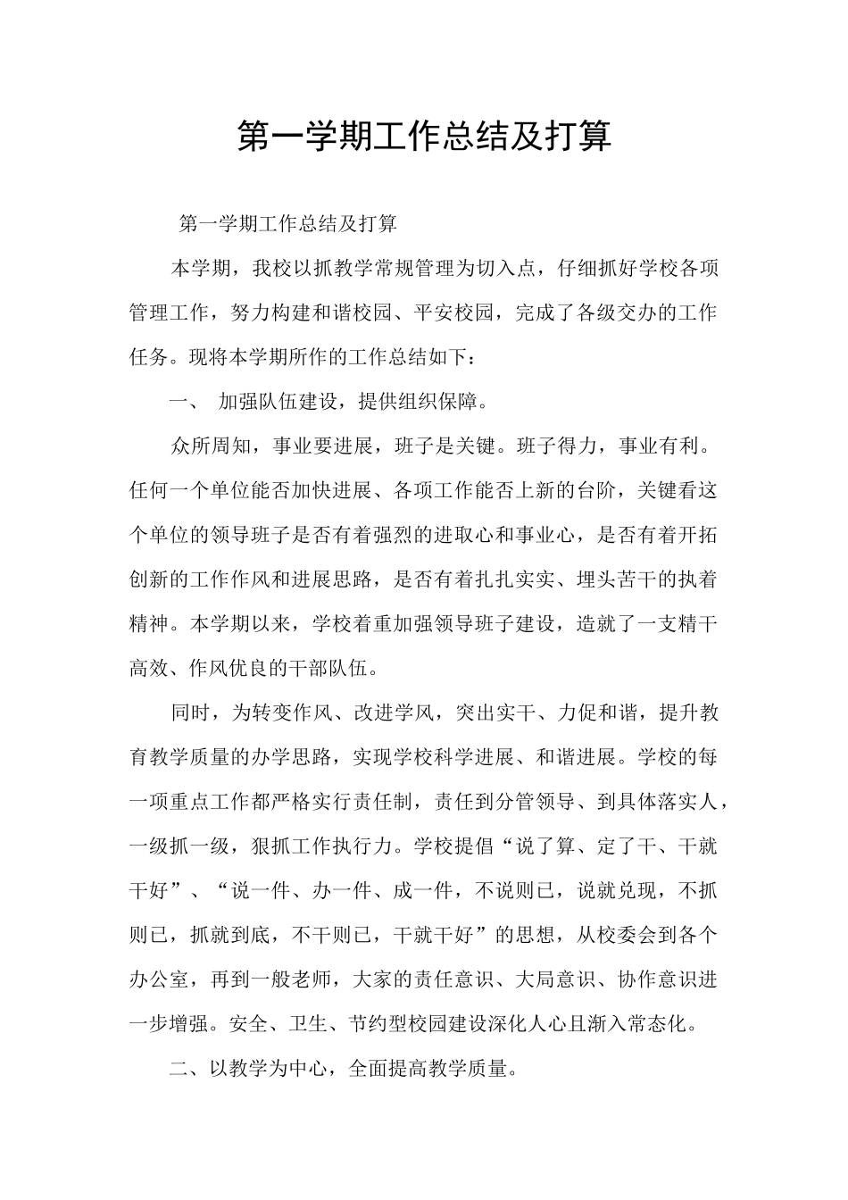 第一学期工作总结及打算_第1页