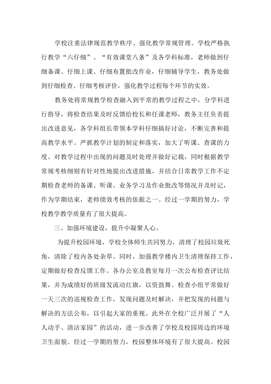 第一学期工作总结及打算_第2页