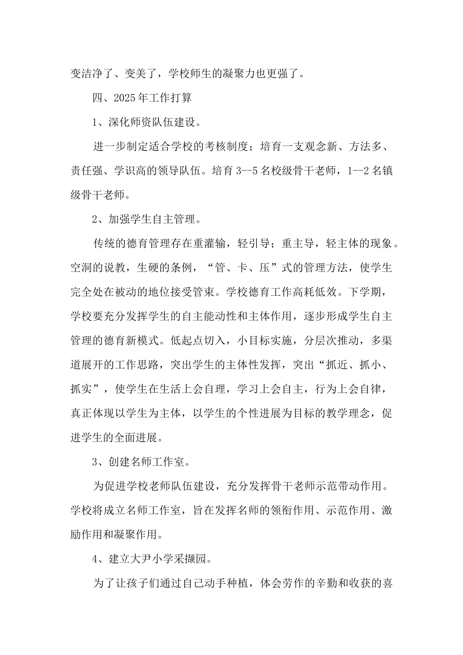 第一学期工作总结及打算_第3页