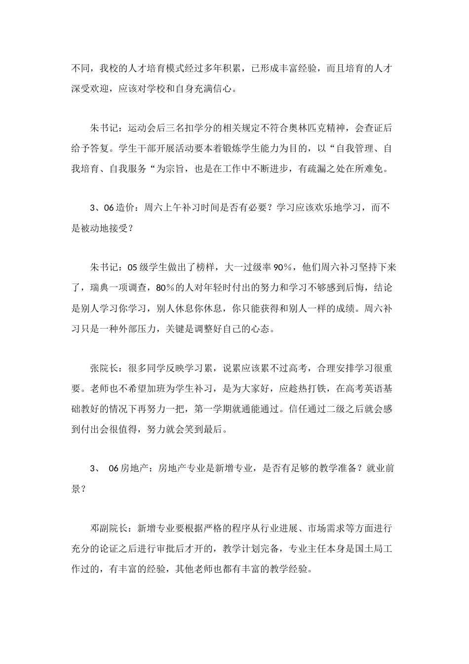 第一学期师生交流会会议记录_第2页