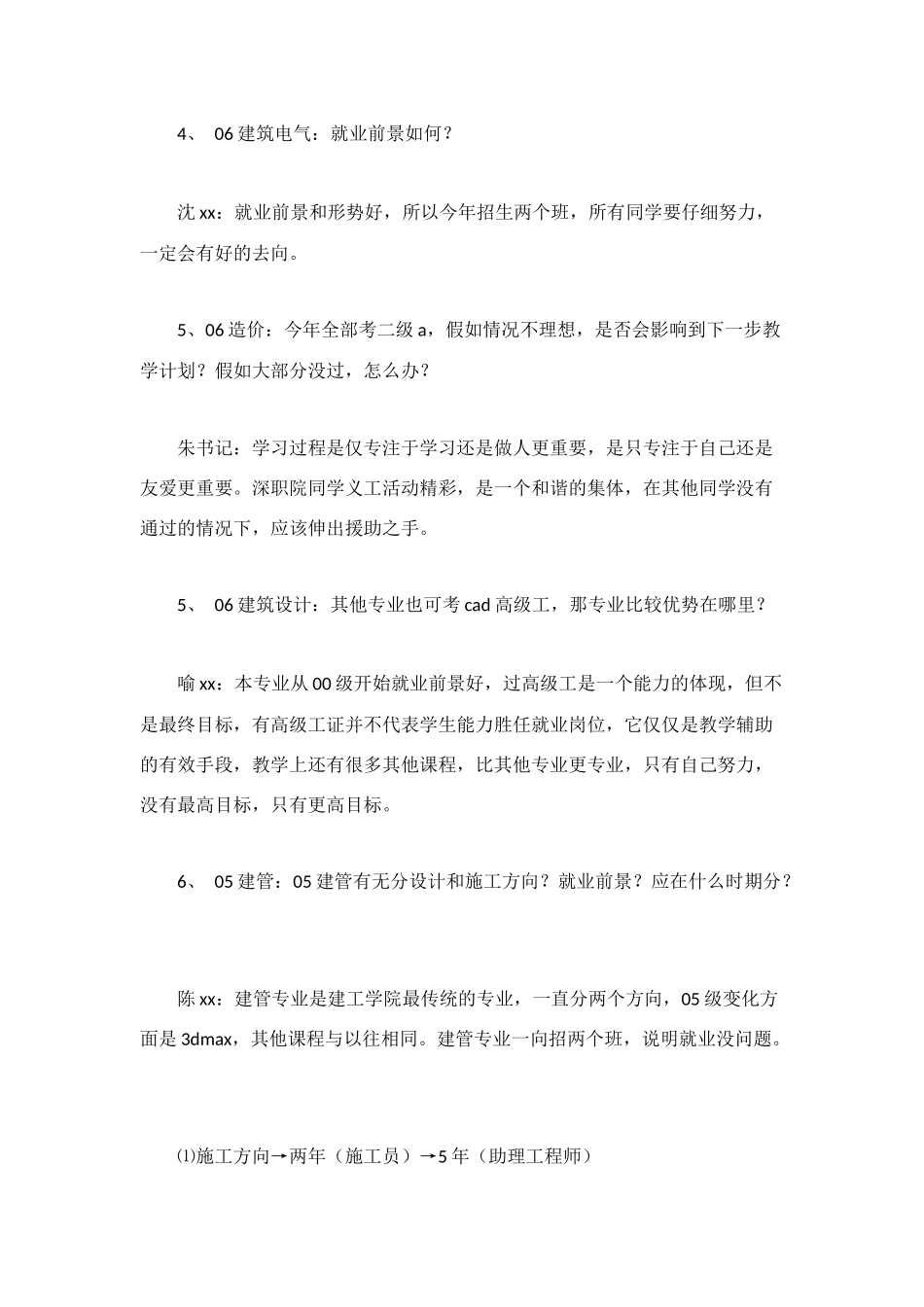第一学期师生交流会会议记录_第3页