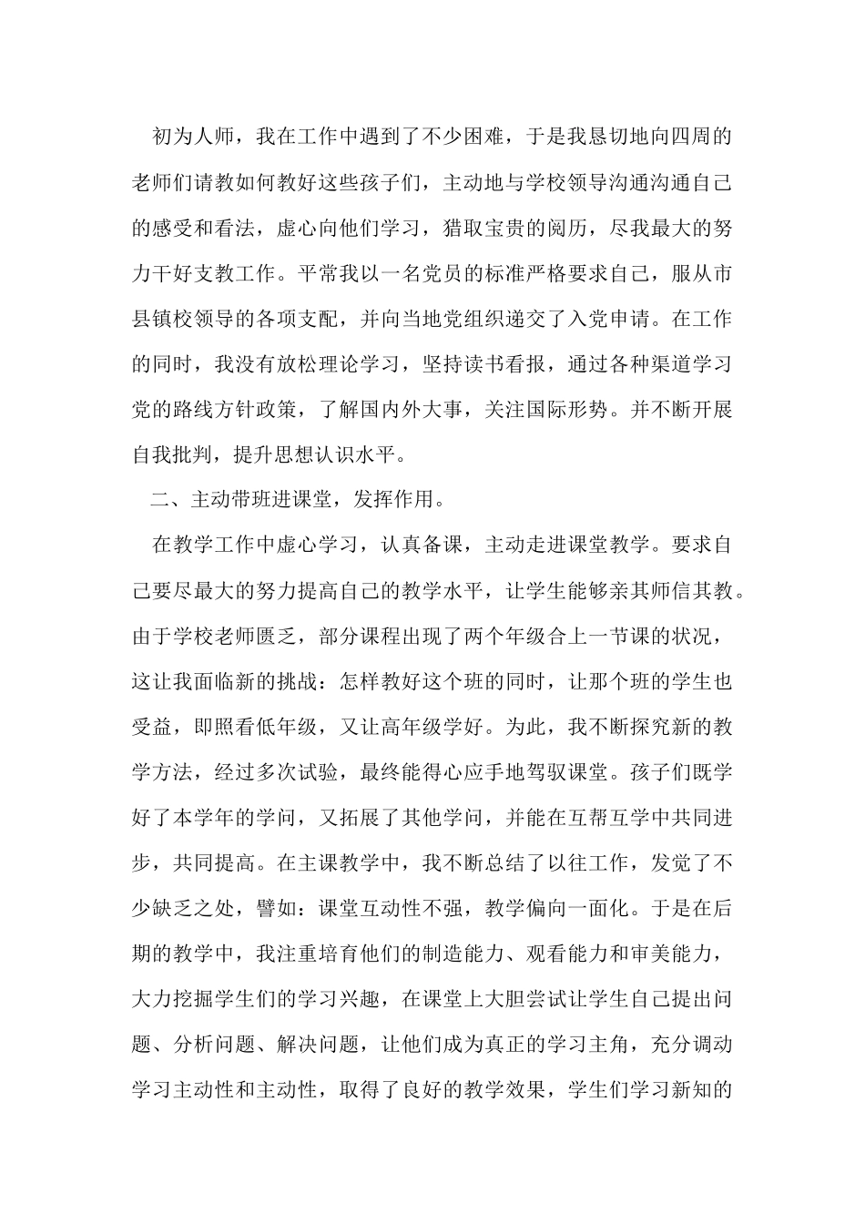 第一学期支教的工作总结_第2页