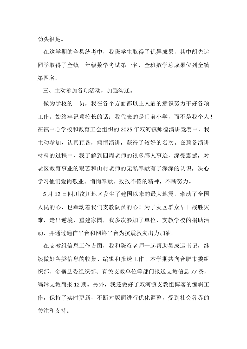 第一学期支教的工作总结_第3页