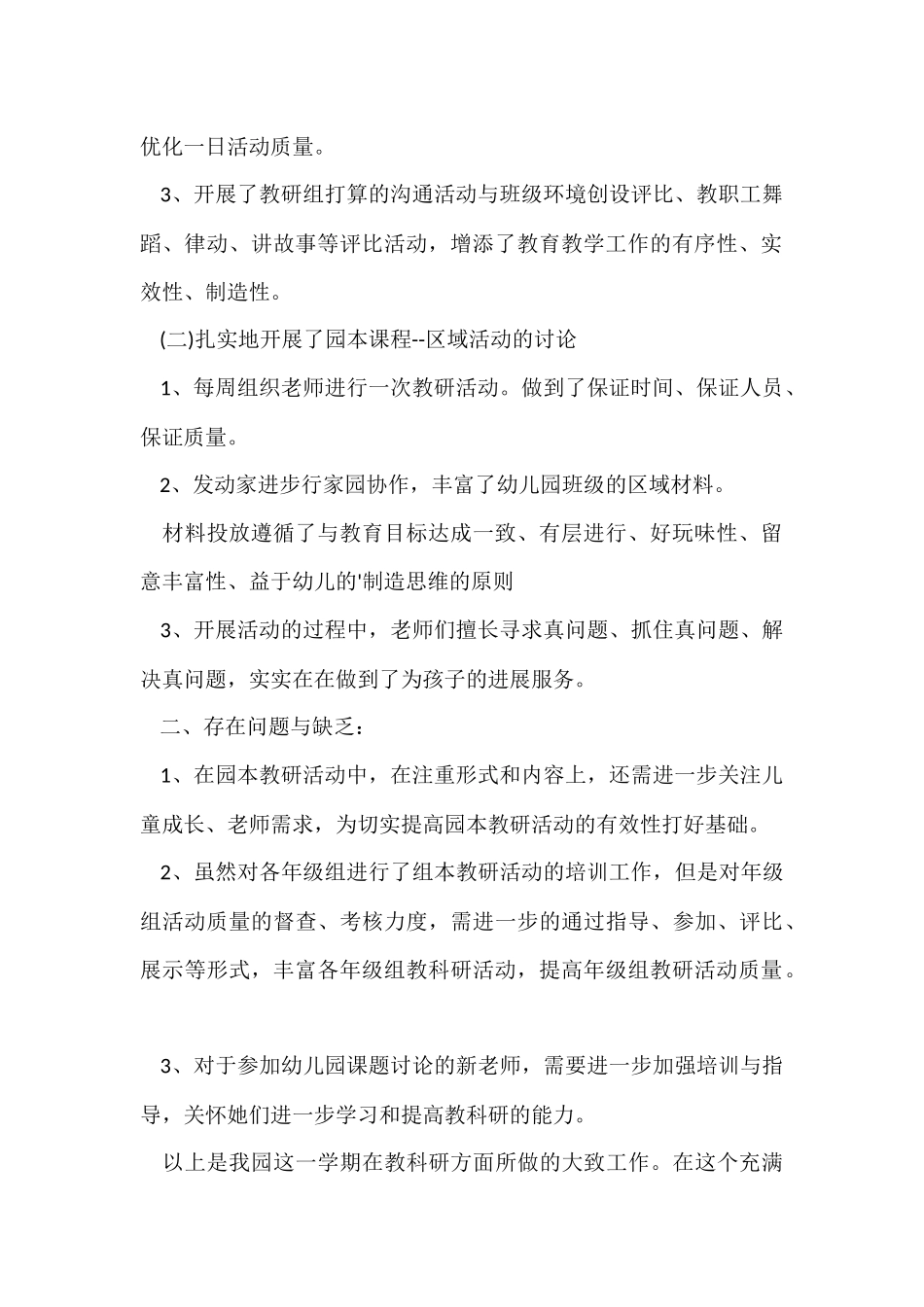 第一学期幼儿园教研工作总结_第2页