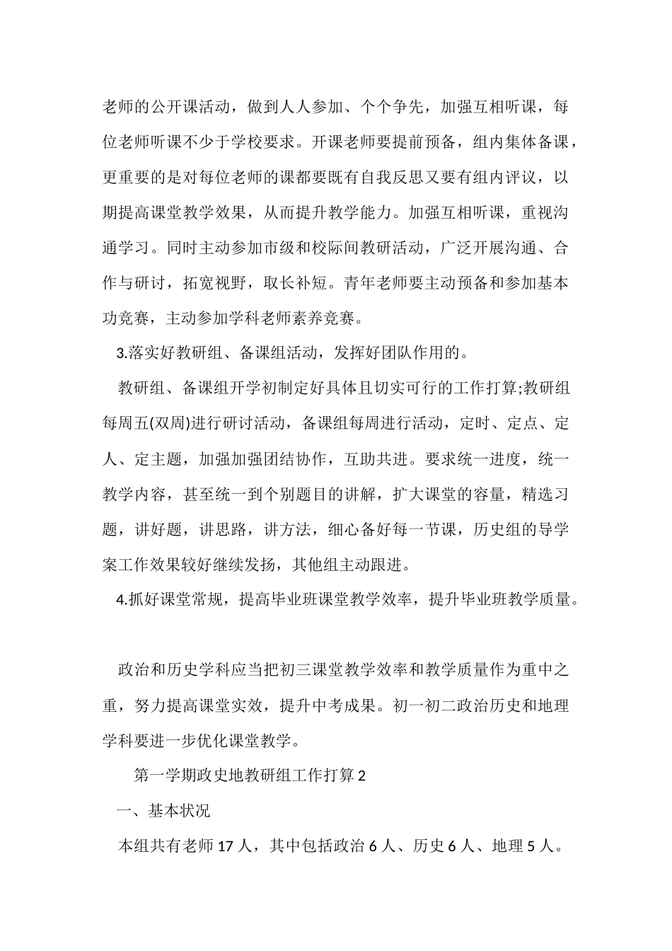 第一学期政史地教研组工作计划_第2页