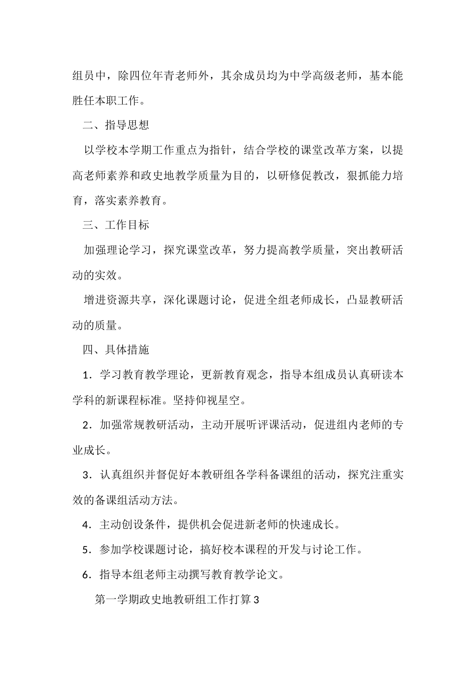 第一学期政史地教研组工作计划_第3页