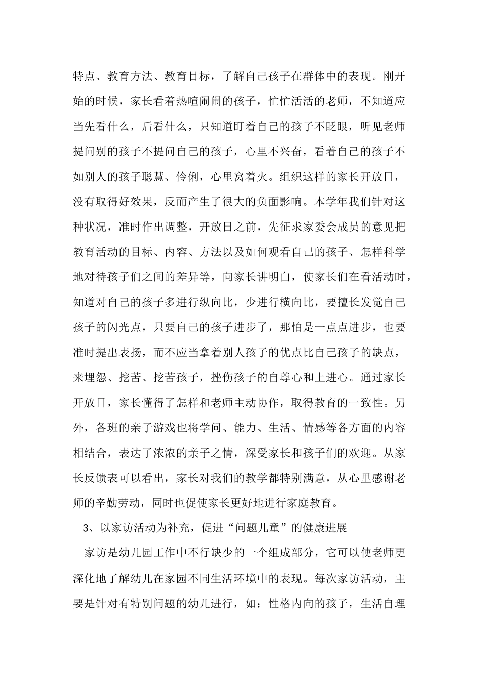 第一学期幼儿园家长学校工作报告_第2页