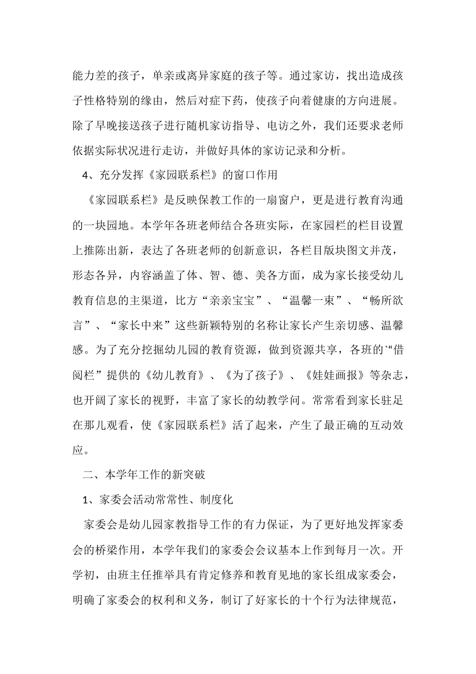 第一学期幼儿园家长学校工作报告_第3页
