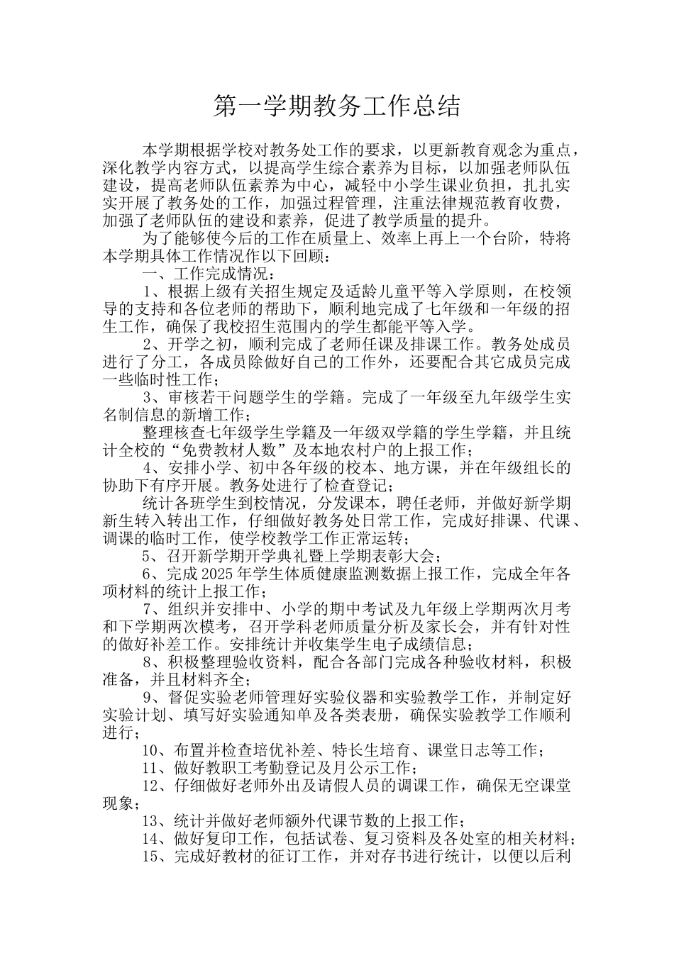 第一学期教务工作总结_第1页