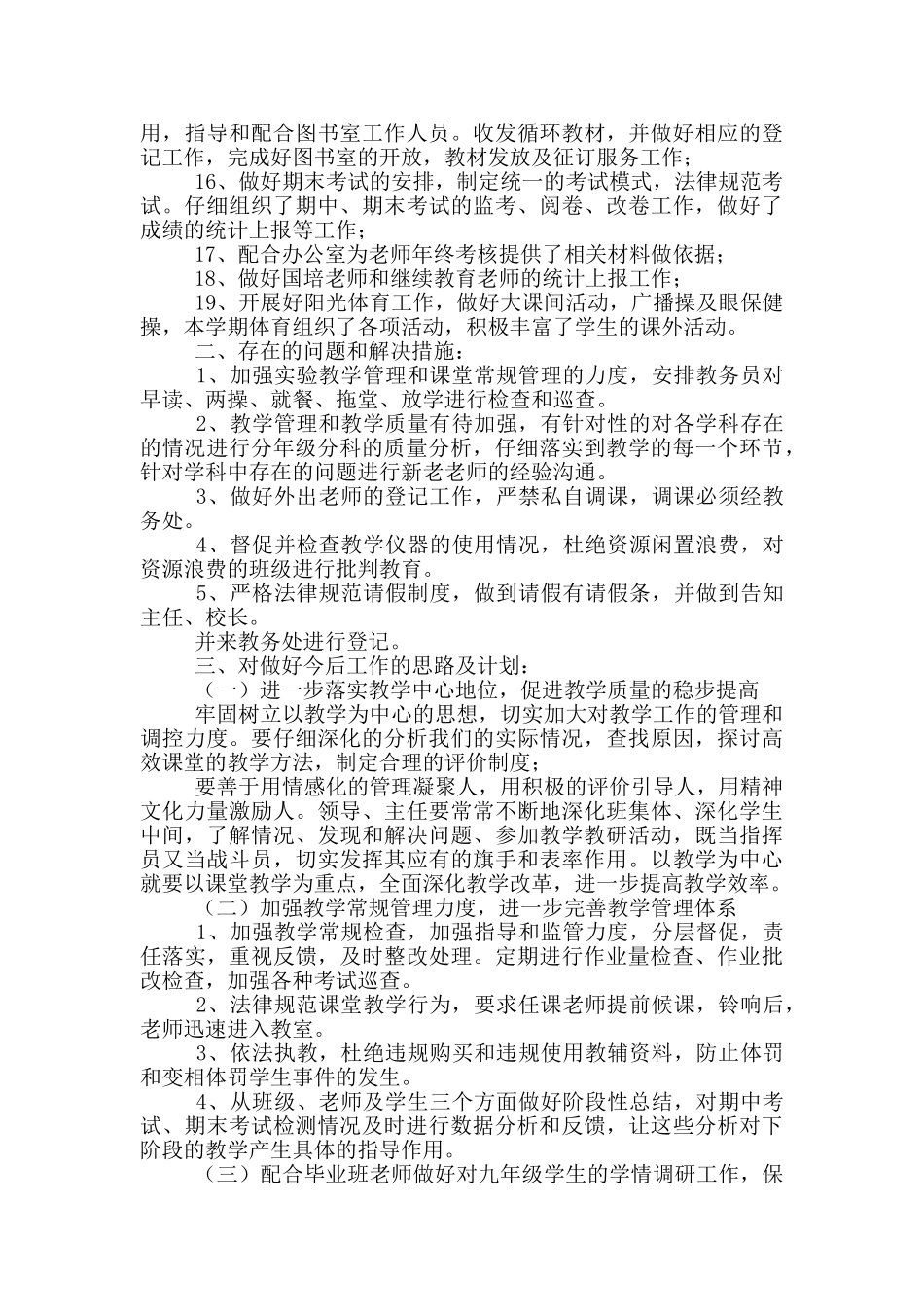 第一学期教务工作总结_第2页